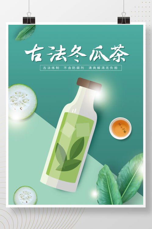 飲品手繪奶茶綠色簡(jiǎn)約高級(jí)冬瓜茶海報(bào) 平素7