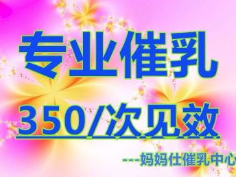 廣州蘿崗金牌催乳師 專業通乳、開奶、回奶上門服務，為母嬰健康保駕護航